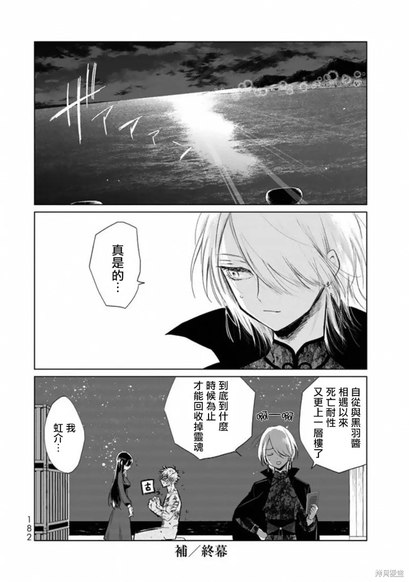 黑羽与虹介,第04话,第18张