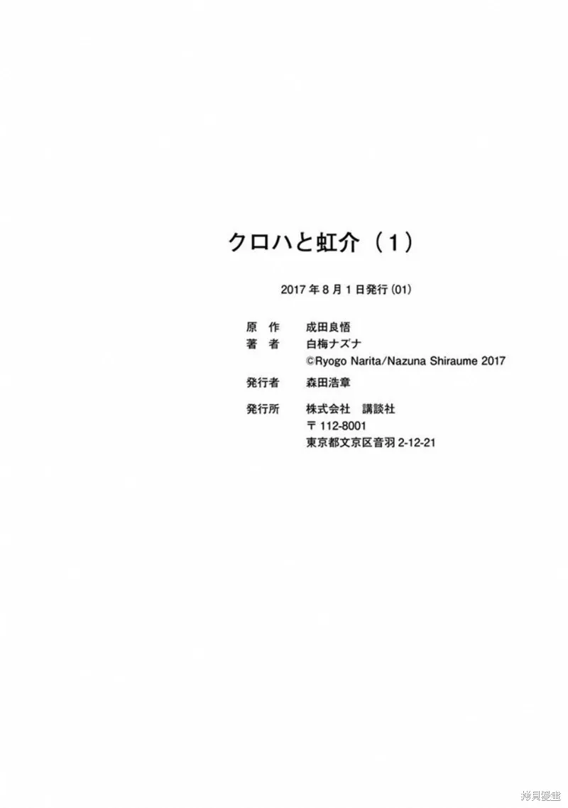 黑羽与虹介,第04话,第20张