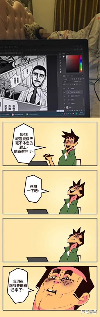 黑羽与虹介,第04话,第21张