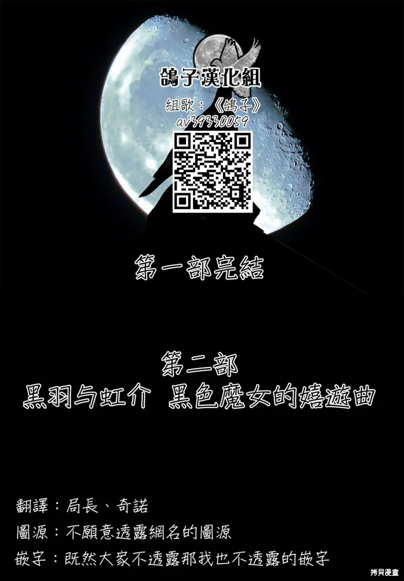 黑羽与虹介,第04话,第23张