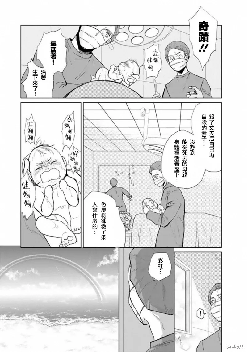 黑羽与虹介,第04话,第4张