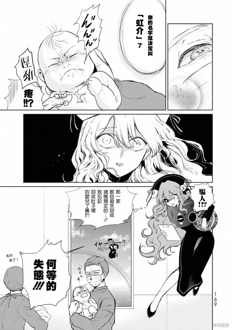 黑羽与虹介,第04话,第5张