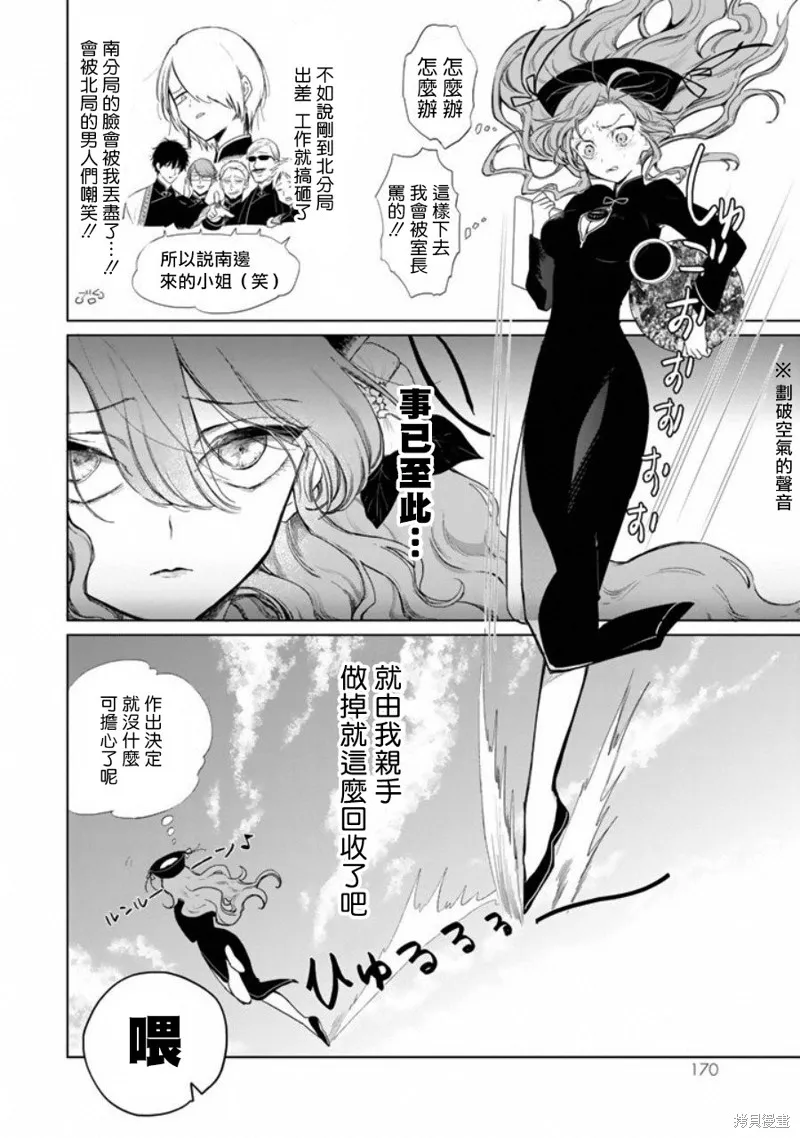 黑羽与虹介,第04话,第6张