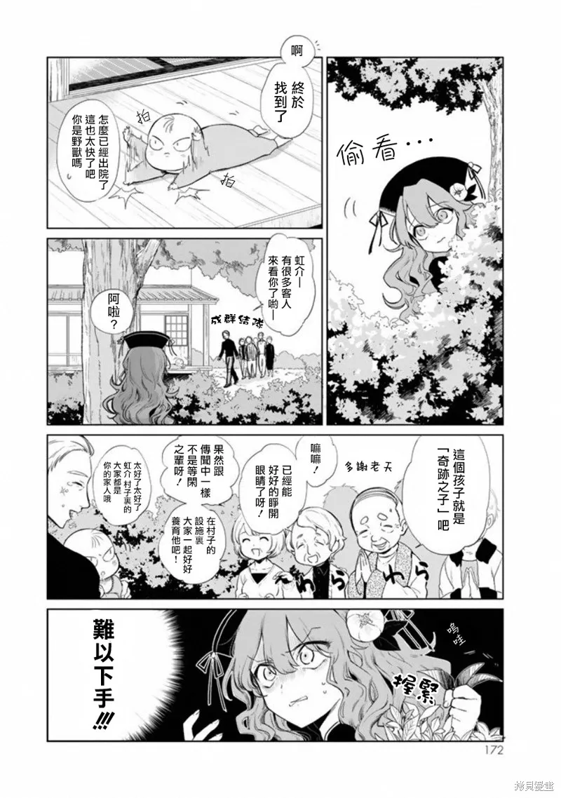黑羽与虹介,第04话,第8张
