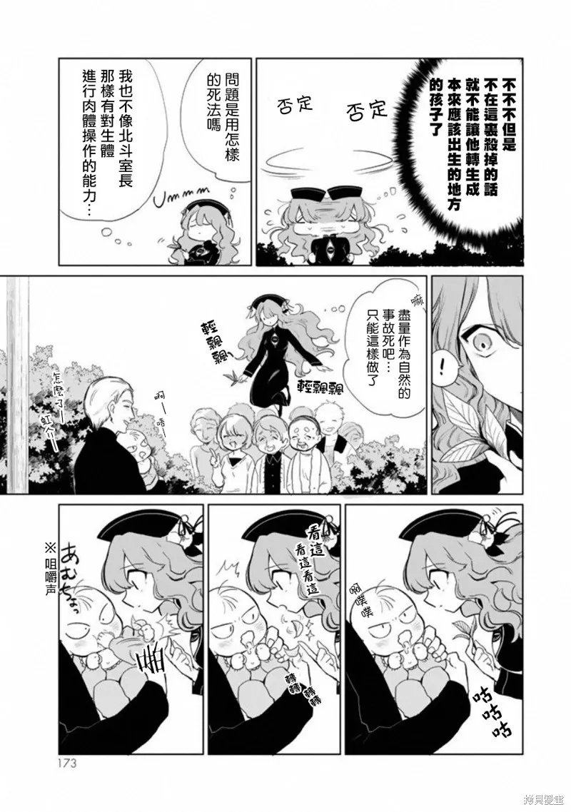 黑羽与虹介,第04话,第9张