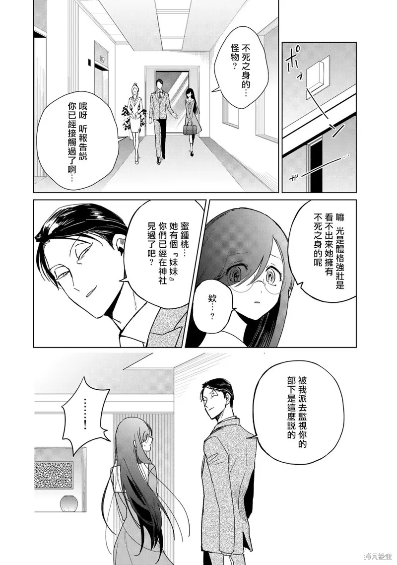 黑羽与虹介,第18话,第14张