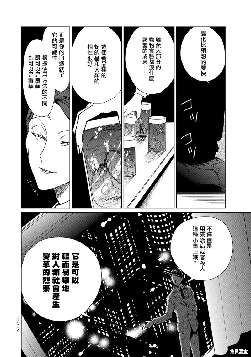 黑羽与虹介,第18话,第16张