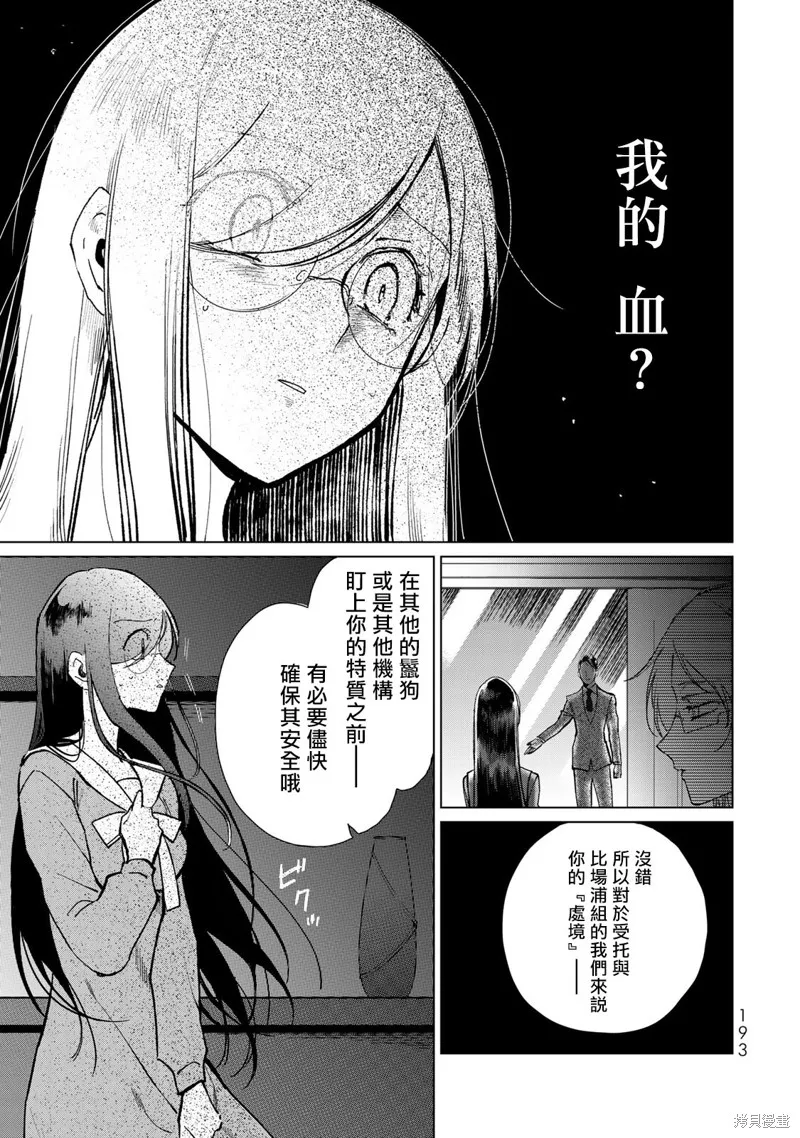 黑羽与虹介,第18话,第17张