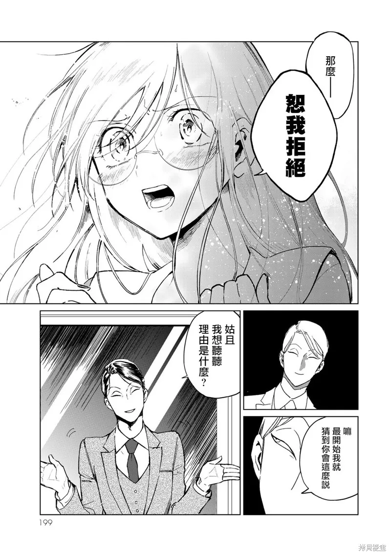 黑羽与虹介,第18话,第23张