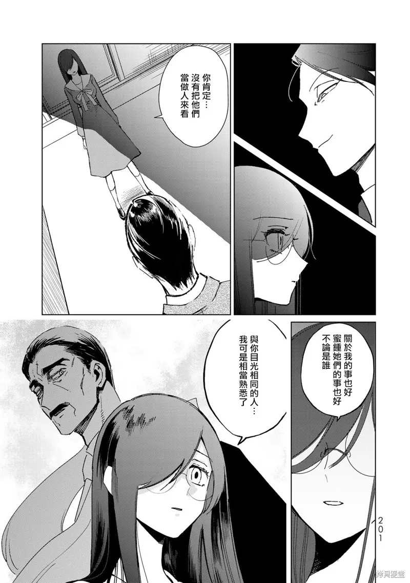 黑羽与虹介,第18话,第25张