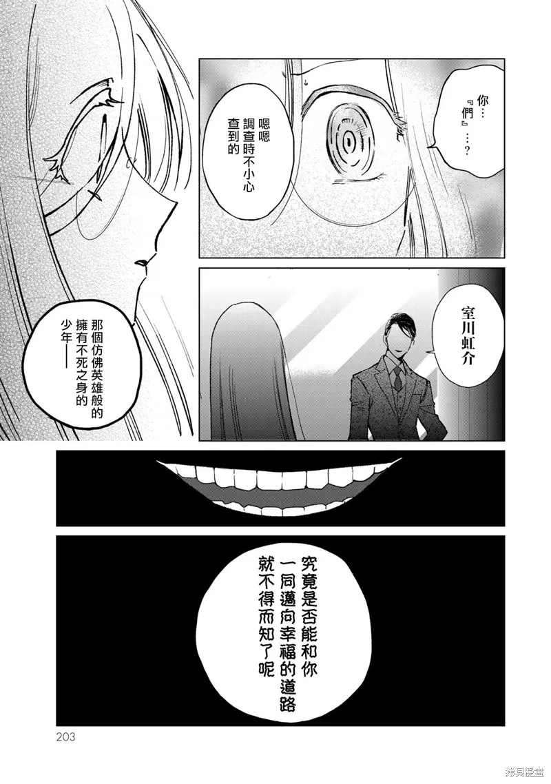 黑羽与虹介,第18话,第27张