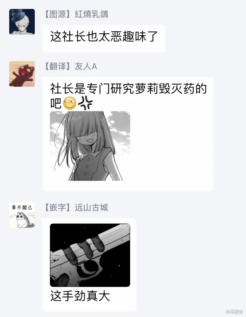 黑羽与虹介,第18话,第33张