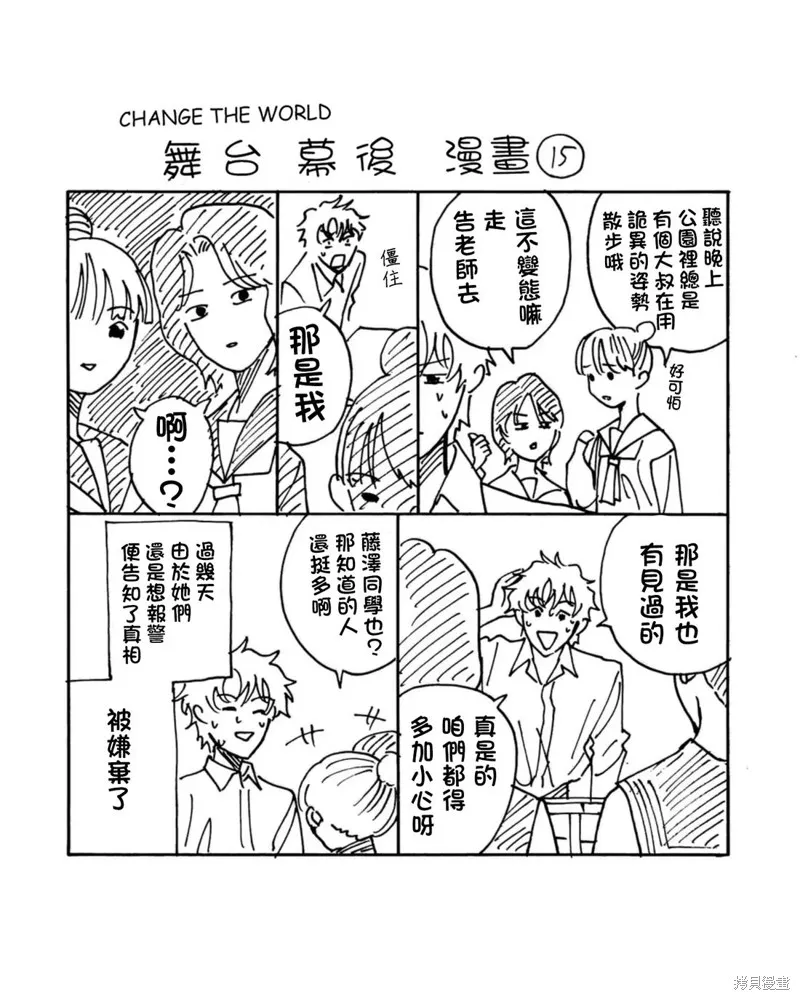 CHANGE THE WORLD,小加筆15,第1张
