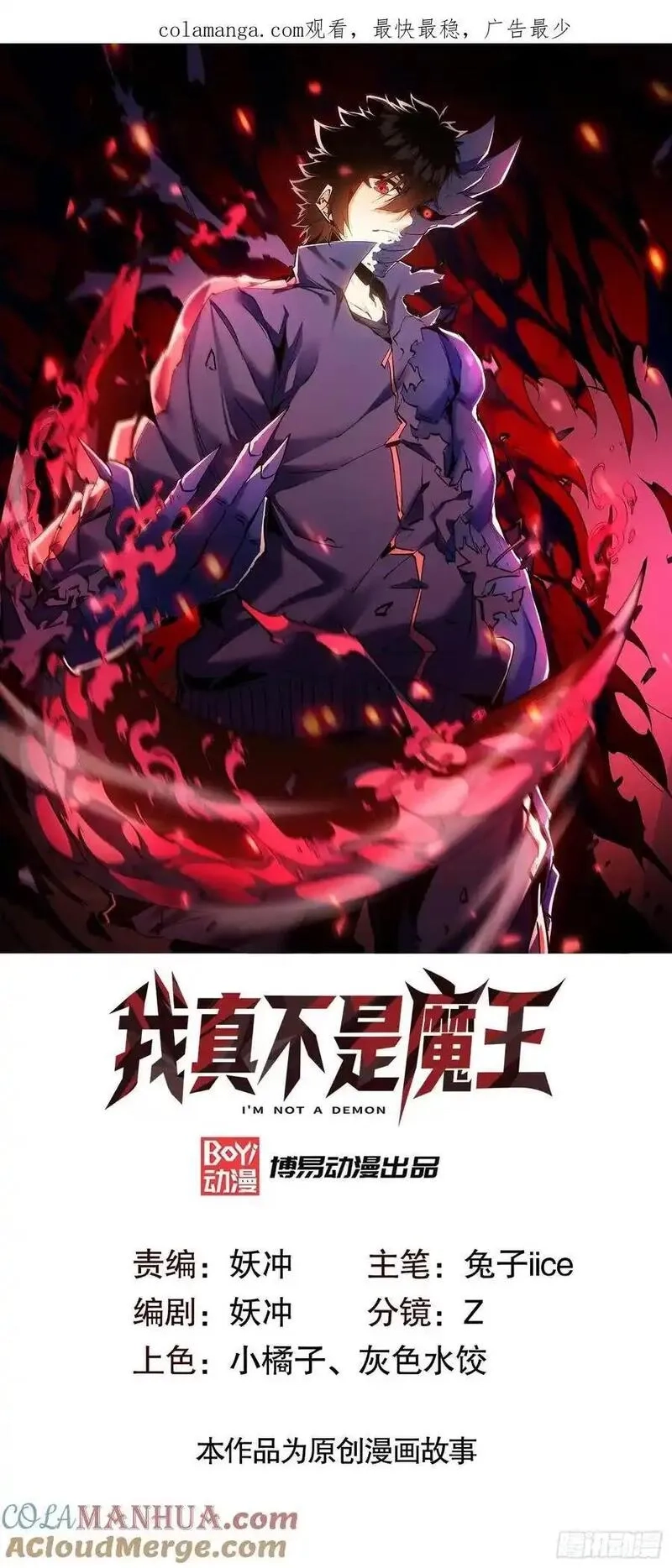 我真不是魔王,第25话 猎人学院毕业考试,第1张