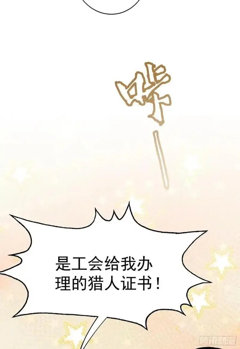 我真不是魔王,第25话 猎人学院毕业考试,第17张