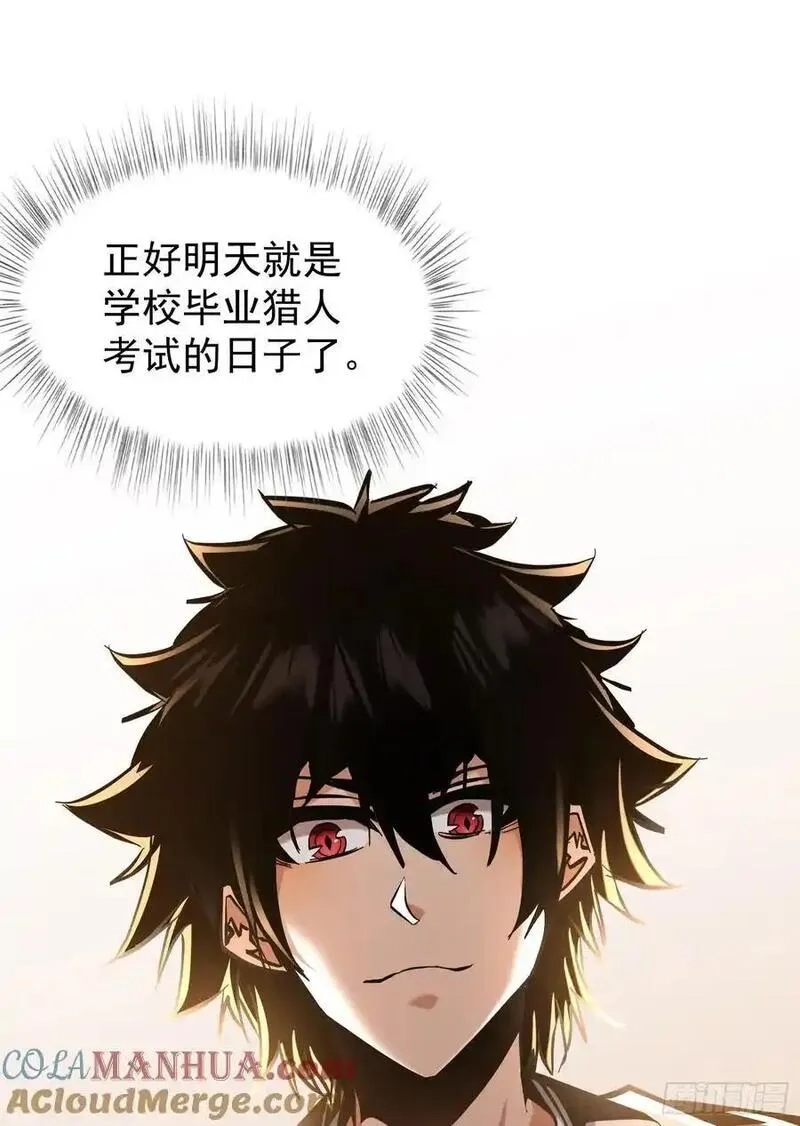 我真不是魔王,第25话 猎人学院毕业考试,第19张