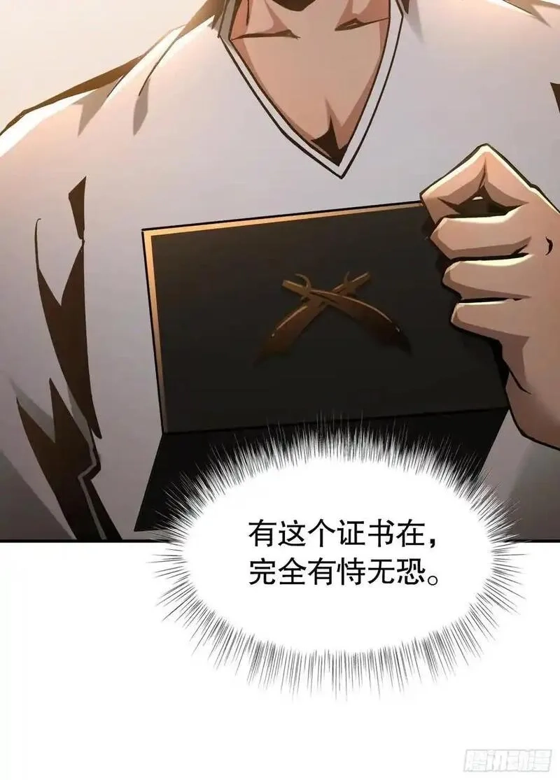 我真不是魔王,第25话 猎人学院毕业考试,第20张