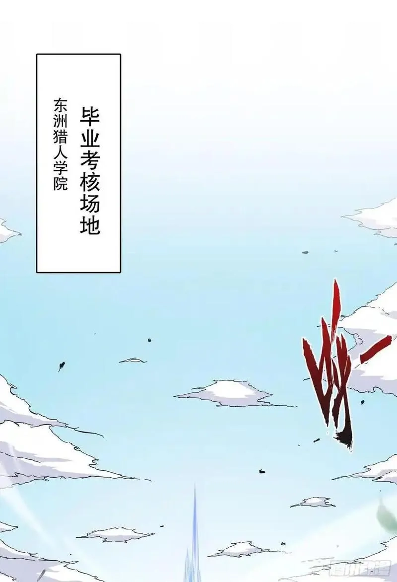 我真不是魔王,第25话 猎人学院毕业考试,第21张