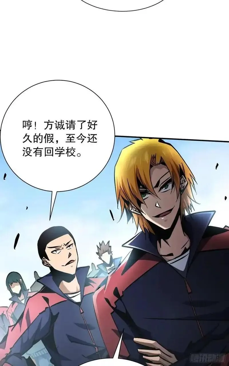 我真不是魔王,第25话 猎人学院毕业考试,第26张