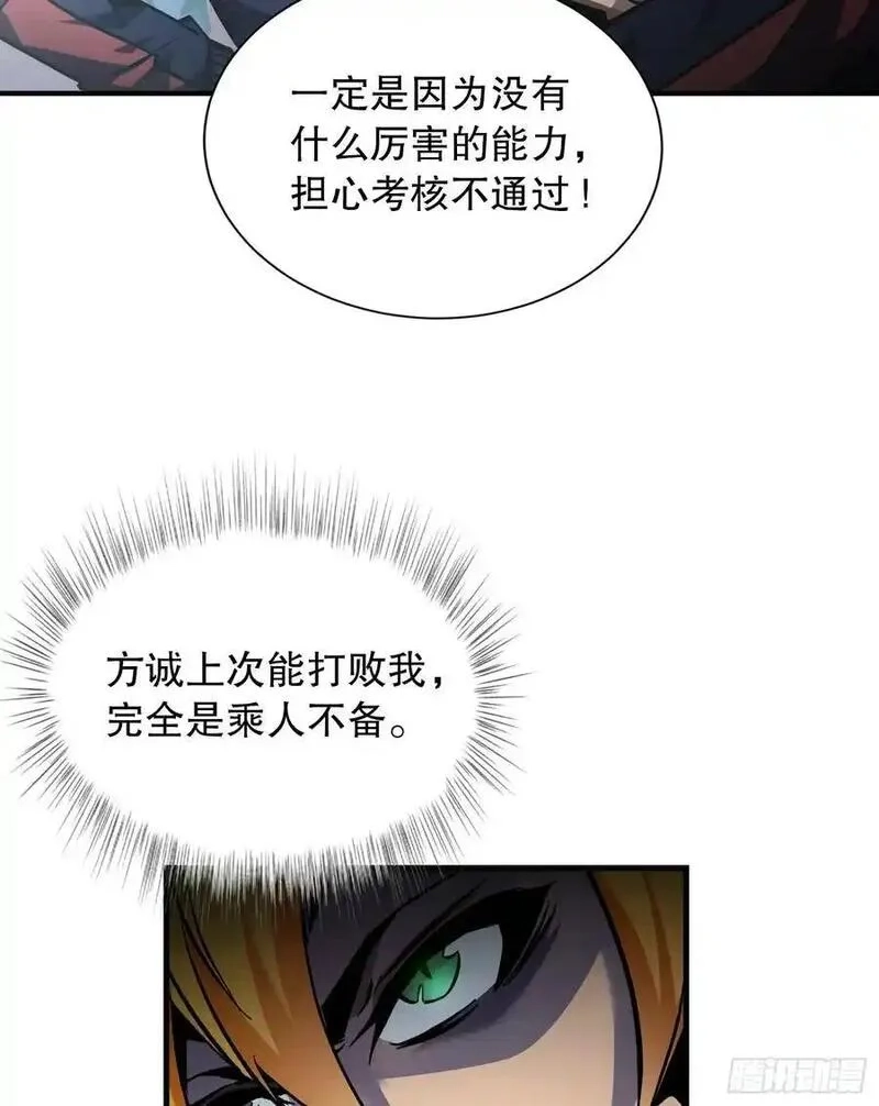 我真不是魔王,第25话 猎人学院毕业考试,第27张