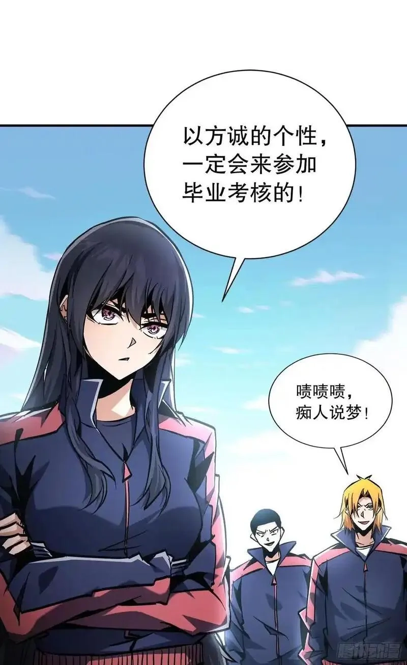 我真不是魔王,第25话 猎人学院毕业考试,第29张