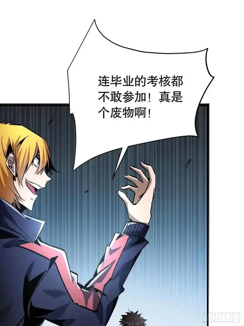 我真不是魔王,第25话 猎人学院毕业考试,第36张