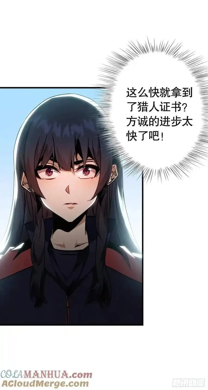 我真不是魔王,第25话 猎人学院毕业考试,第40张