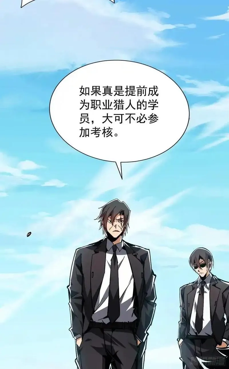 我真不是魔王,第25话 猎人学院毕业考试,第42张