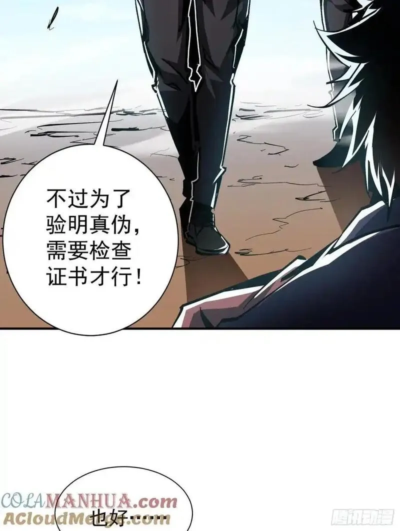 我真不是魔王,第25话 猎人学院毕业考试,第43张