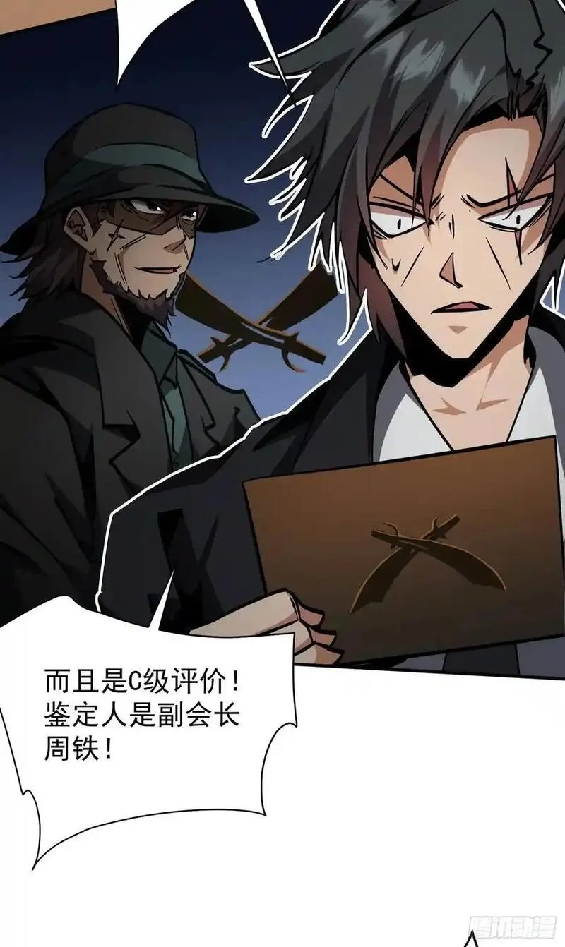 我真不是魔王,第25话 猎人学院毕业考试,第48张