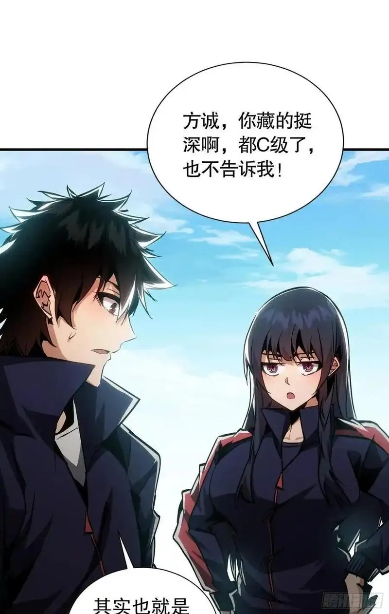 我真不是魔王,第25话 猎人学院毕业考试,第50张
