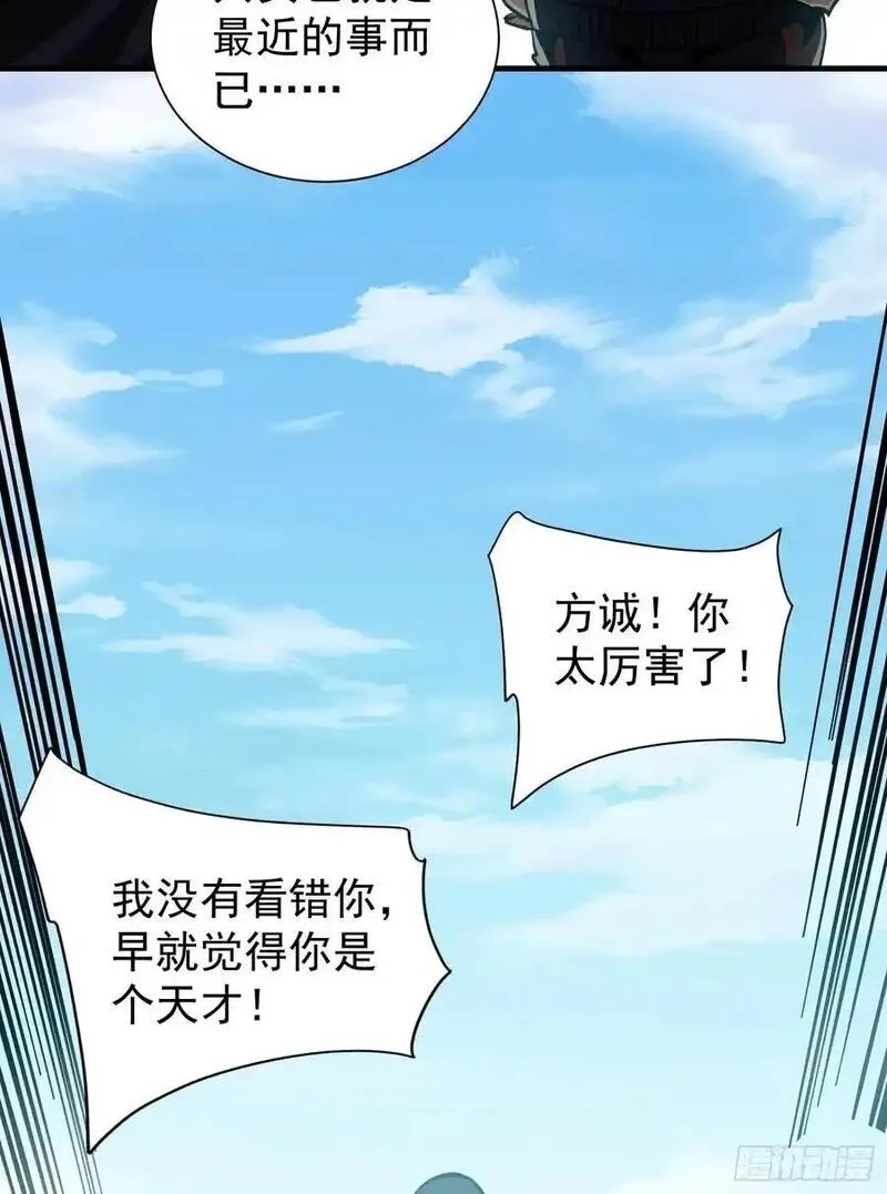 我真不是魔王,第25话 猎人学院毕业考试,第51张