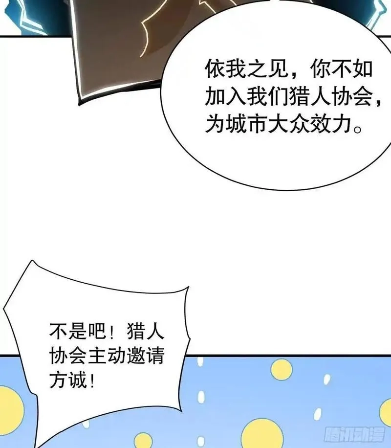 我真不是魔王,第25话 猎人学院毕业考试,第56张