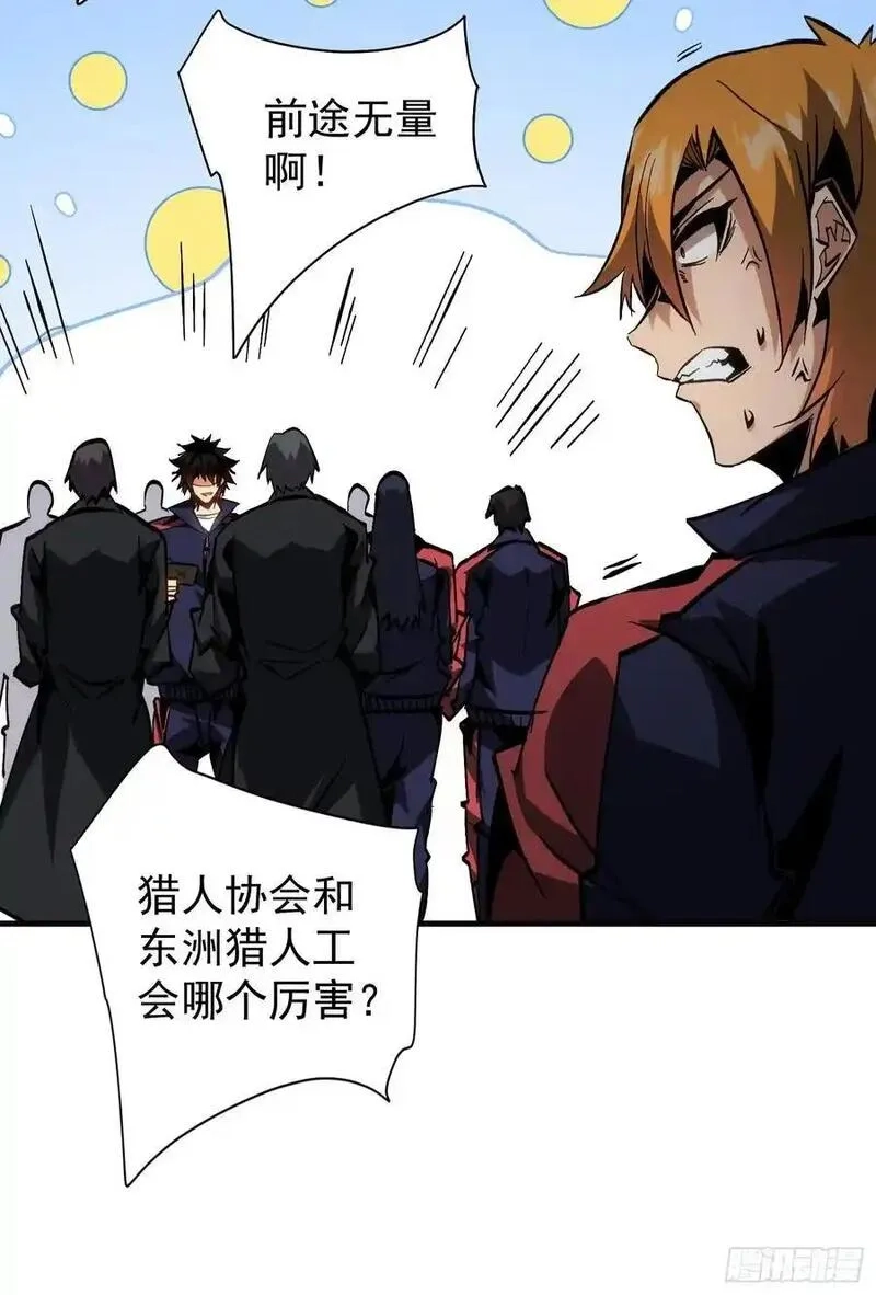 我真不是魔王,第25话 猎人学院毕业考试,第57张