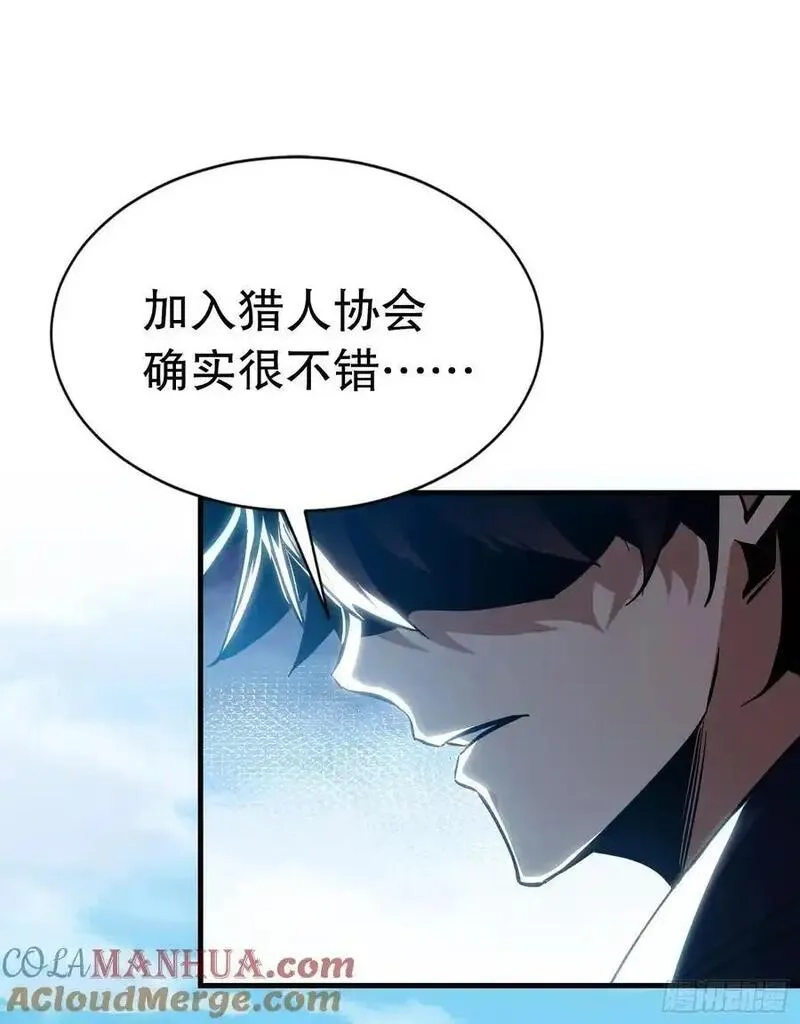 我真不是魔王,第25话 猎人学院毕业考试,第58张