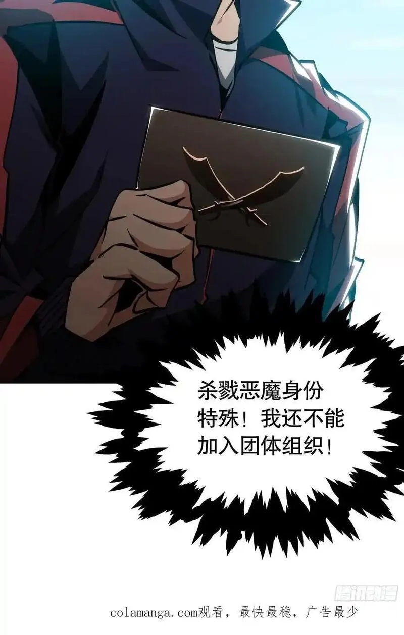我真不是魔王,第25话 猎人学院毕业考试,第60张