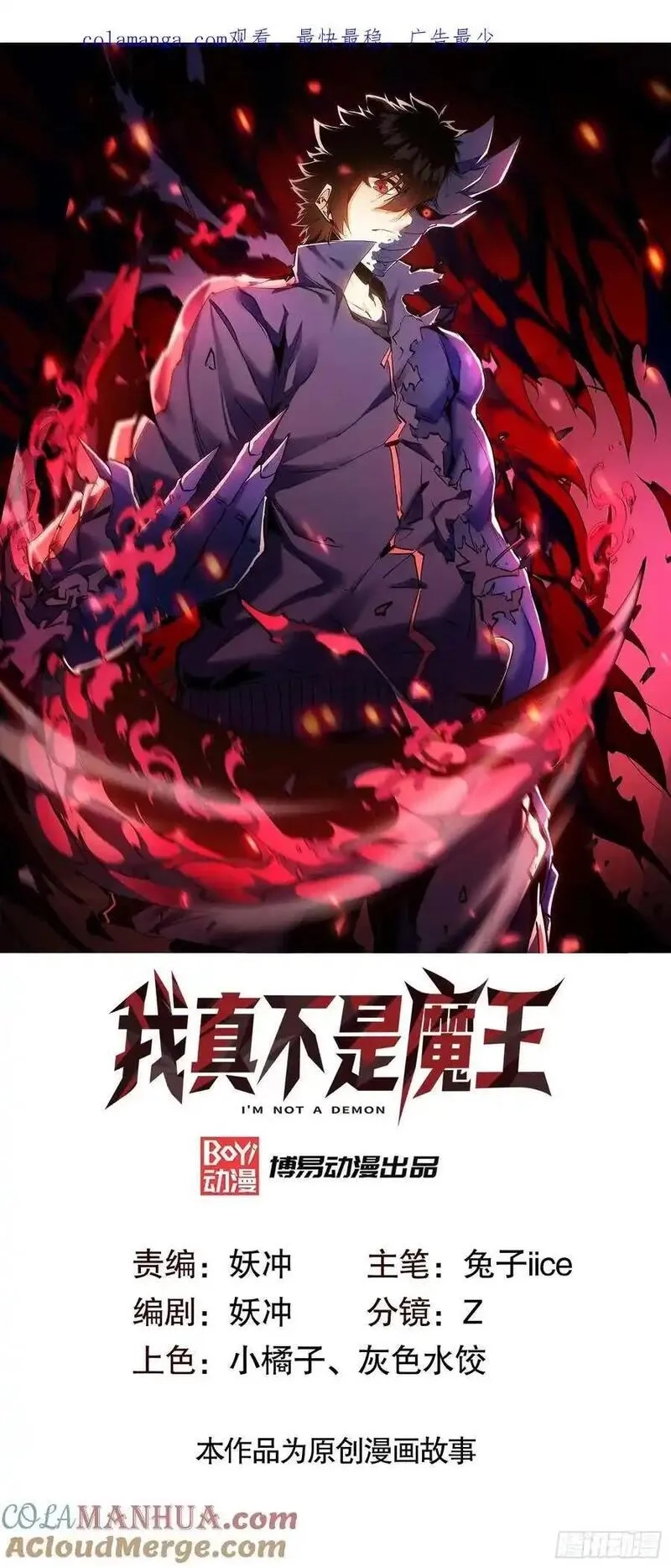 我真不是魔王,第25话 猎人学院毕业考试,第61张