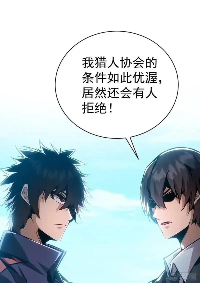 我真不是魔王,第25话 猎人学院毕业考试,第62张