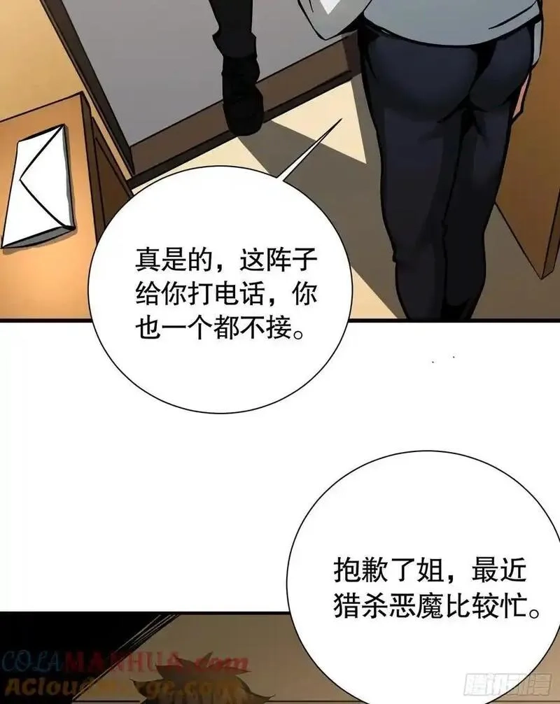 我真不是魔王,第25话 猎人学院毕业考试,第7张