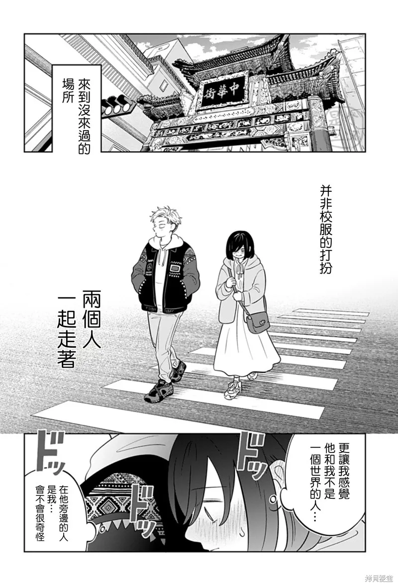 正相反的你與我,第30话,第10张