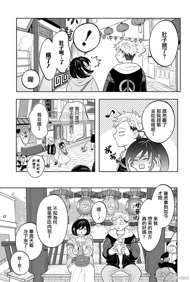 正相反的你與我,第30话,第11张