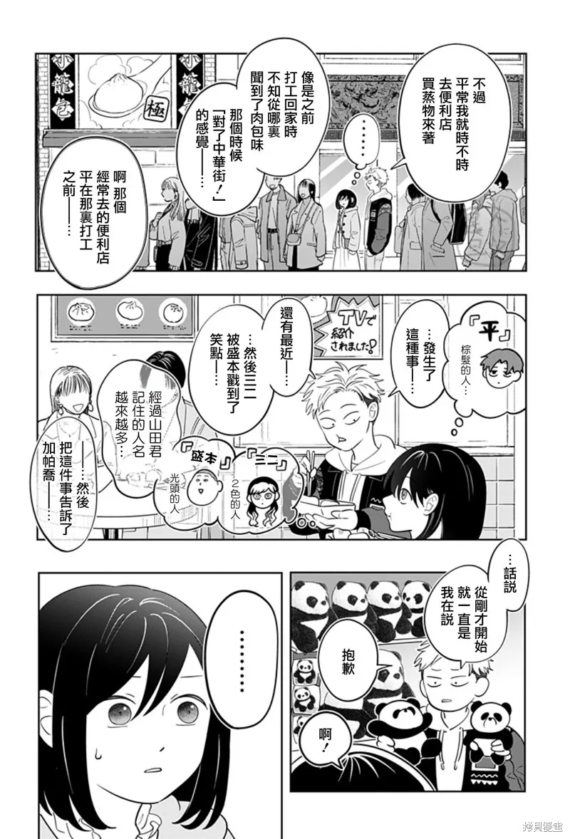 正相反的你與我,第30话,第12张