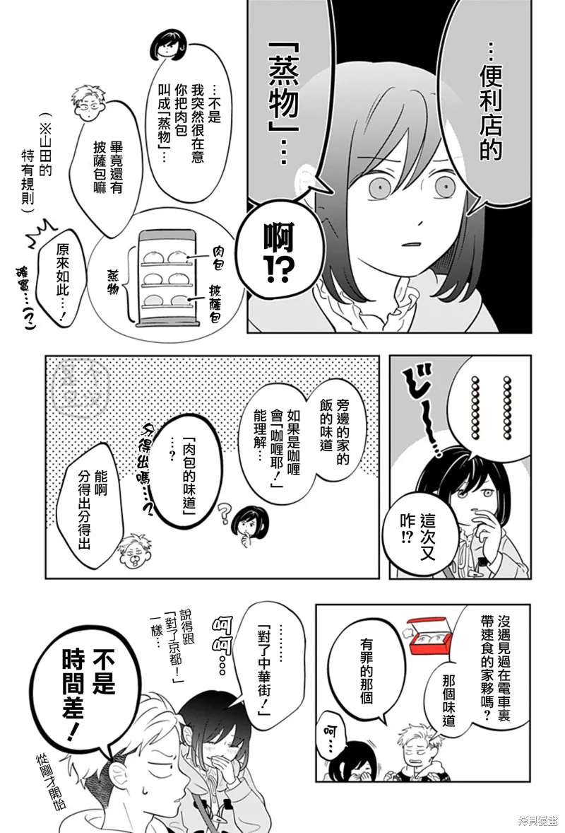 正相反的你與我,第30话,第13张