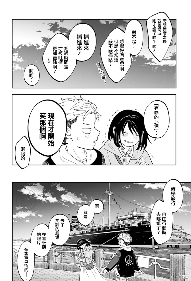 正相反的你與我,第30话,第14张
