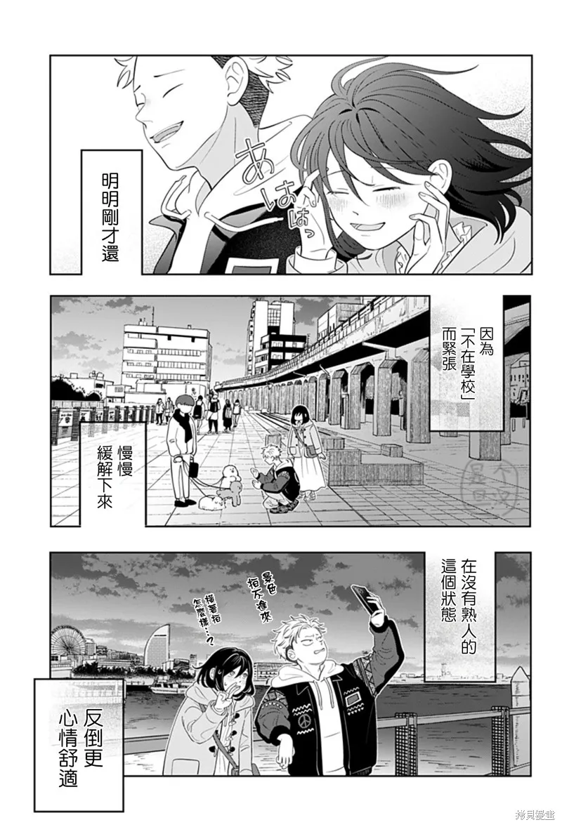 正相反的你與我,第30话,第15张