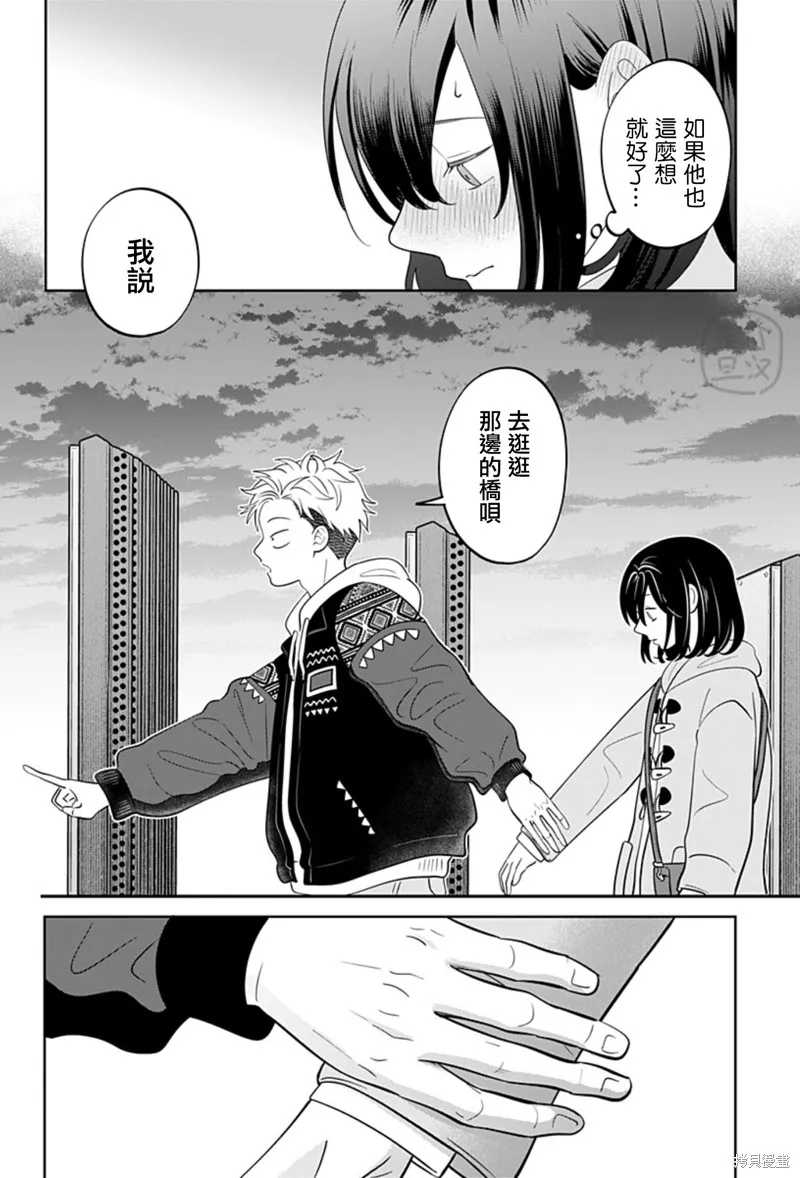 正相反的你與我,第30话,第16张