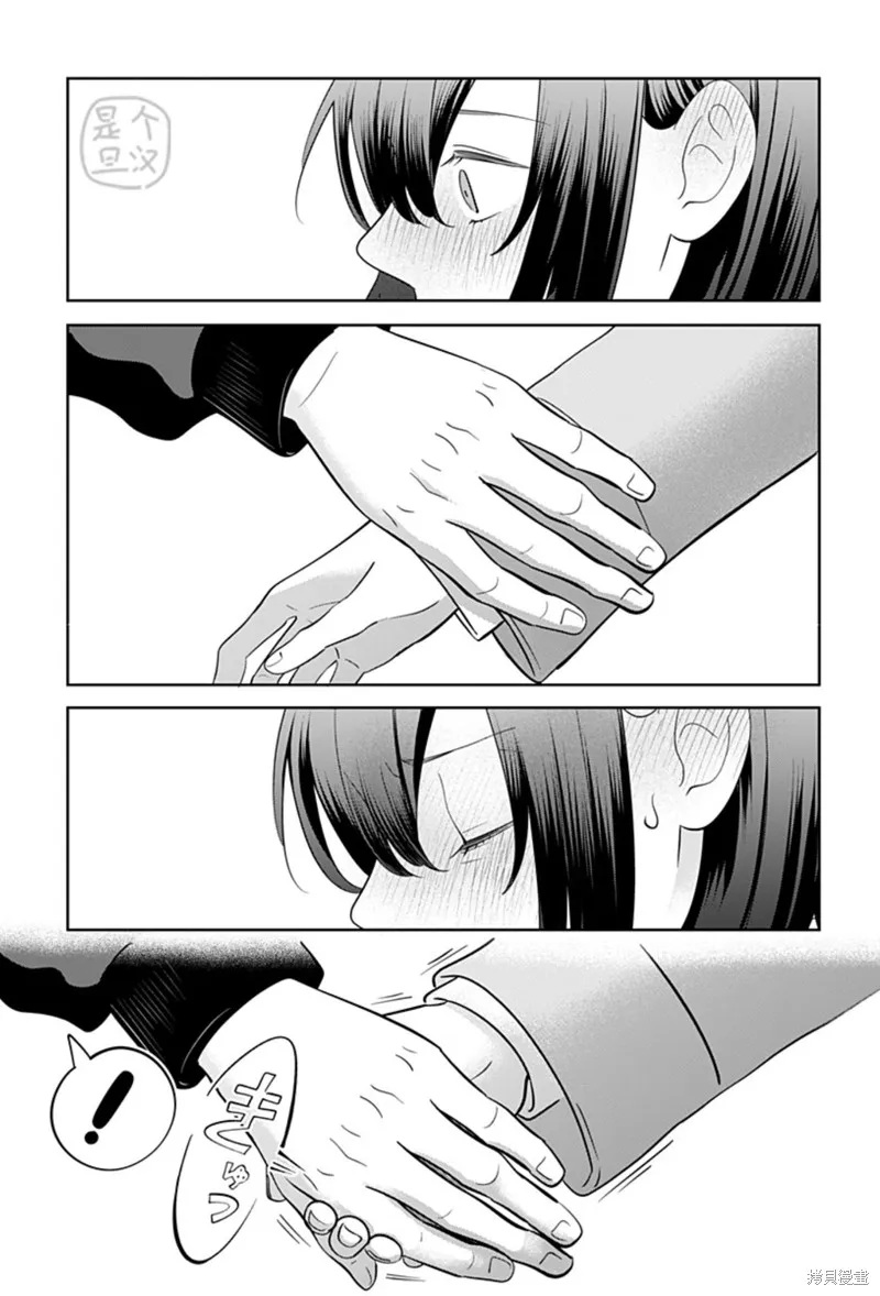 正相反的你與我,第30话,第17张