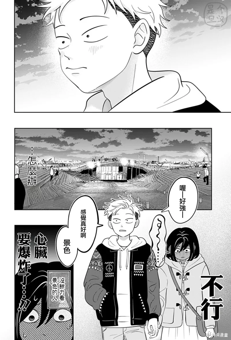 正相反的你與我,第30话,第18张