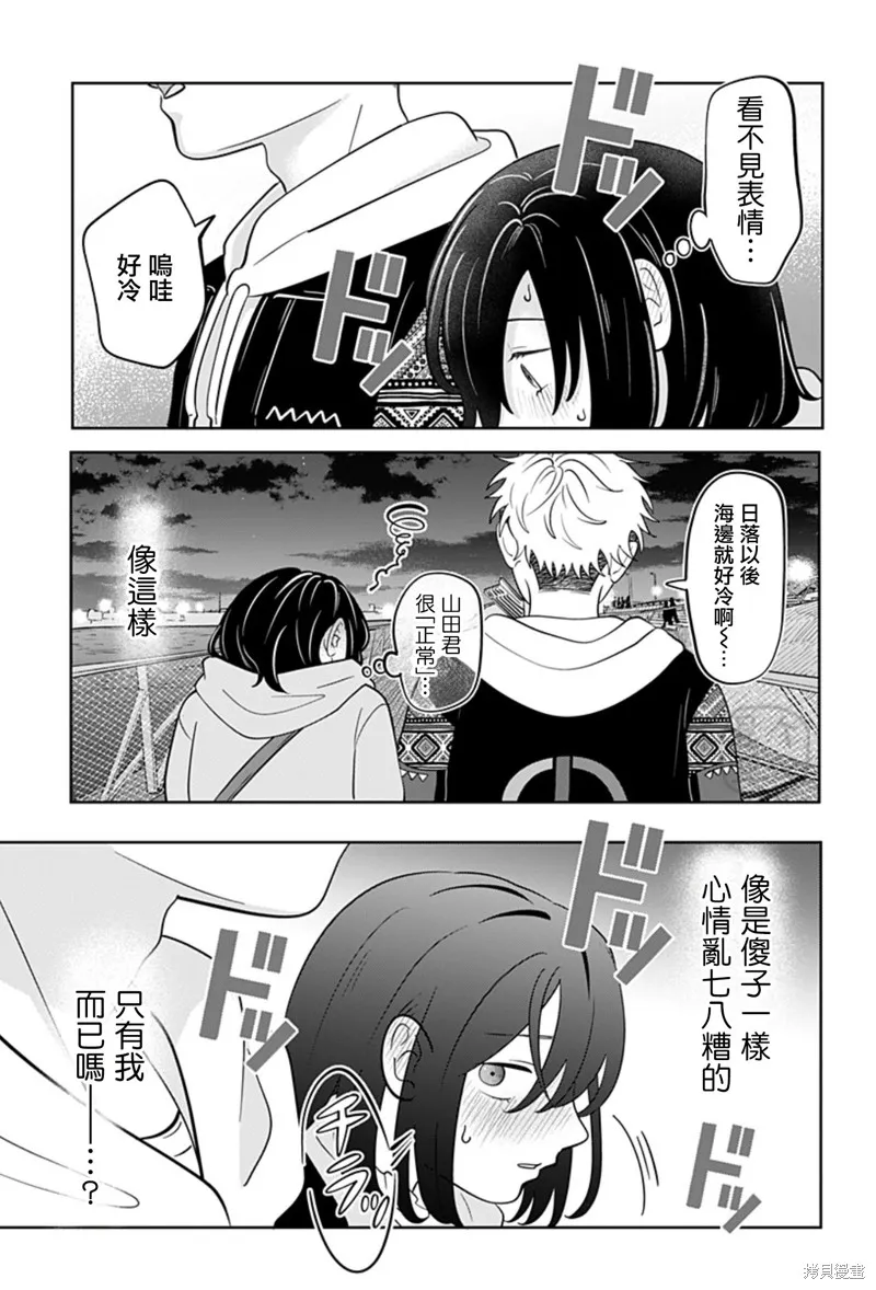 正相反的你與我,第30话,第19张