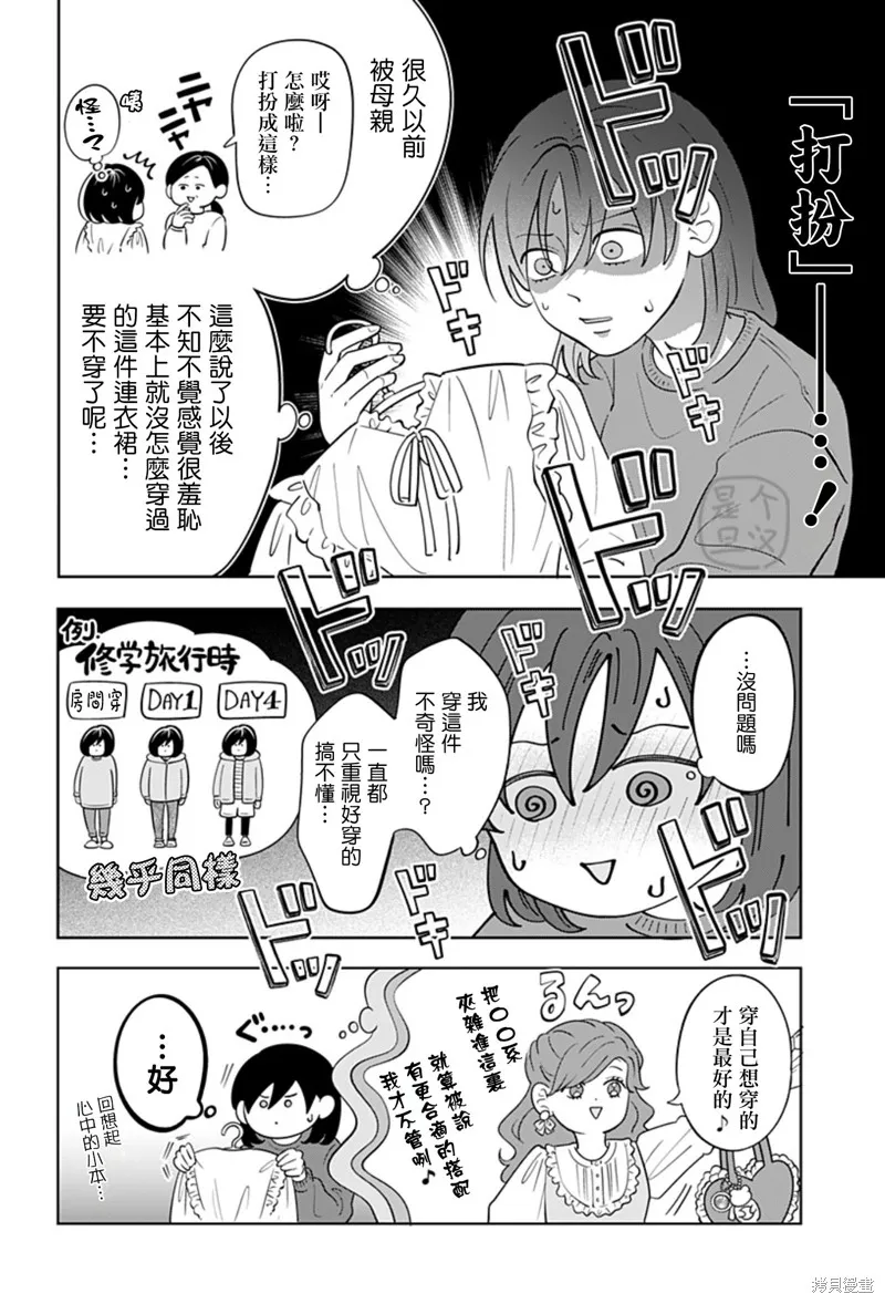 正相反的你與我,第30话,第2张